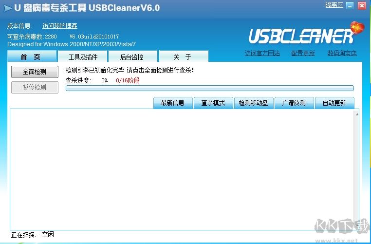U盤病毒專殺工具usbcleaner