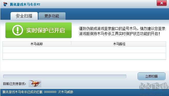 騰訊游戲木馬專殺