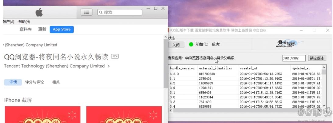 IOS老版本APP下載工具