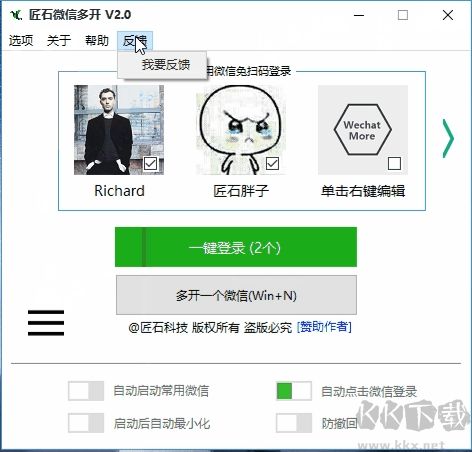 匠石微信多開(微信多開器電腦版)