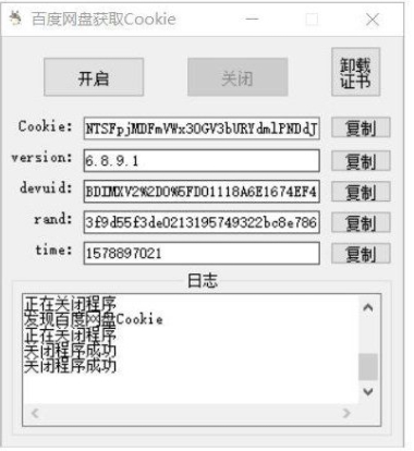 百度網(wǎng)盤Cookie獲取器