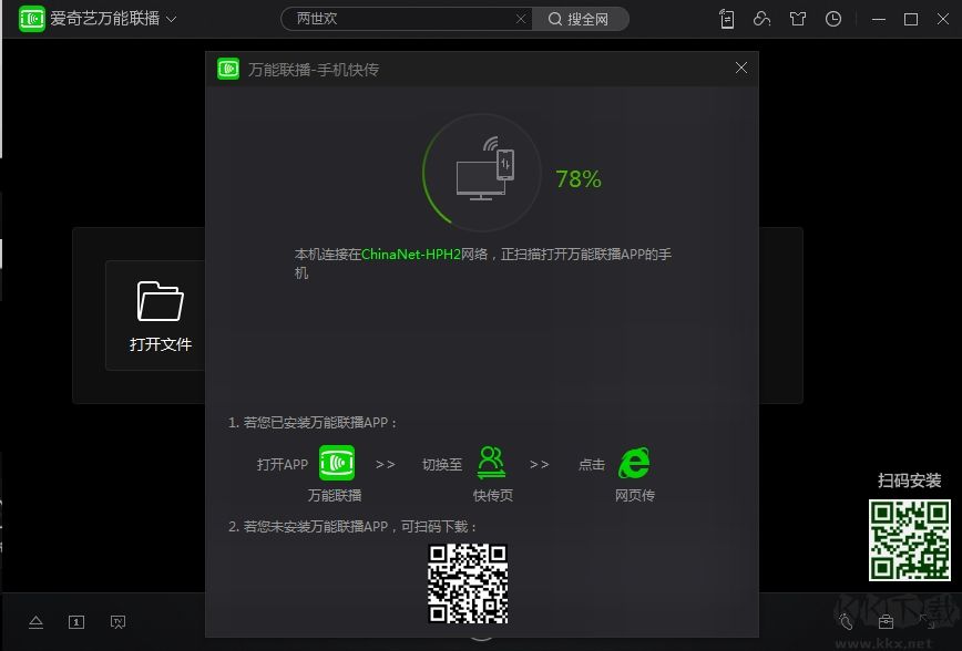 愛奇藝萬能聯(lián)播播放器