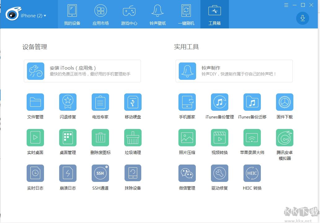 iTools蘋果助手4.0
