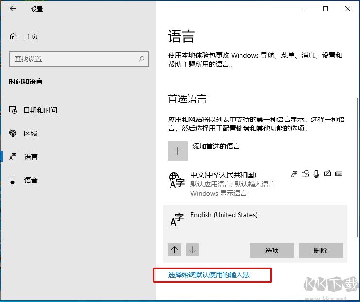 Win10默認(rèn)輸入法設(shè)置為英文教程