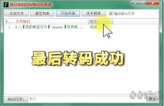 雙冠家園QSV格式轉(zhuǎn)換器