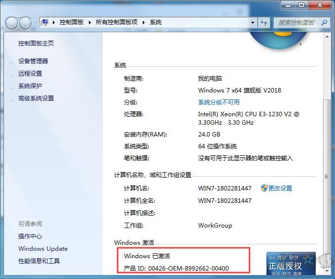 Win7神KEY,2020年最新win7旗艦版神key激活密鑰