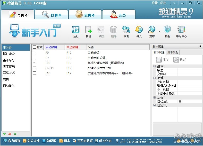 按鍵精靈9和2014區(qū)別哪個(gè)更新？