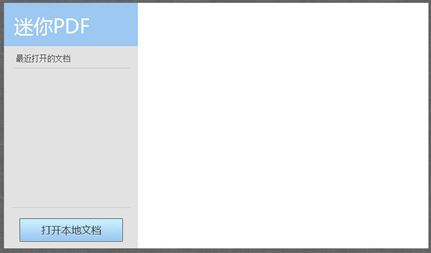 pdf格式的文件怎么打開？教你PDF格式文件的打開方法
