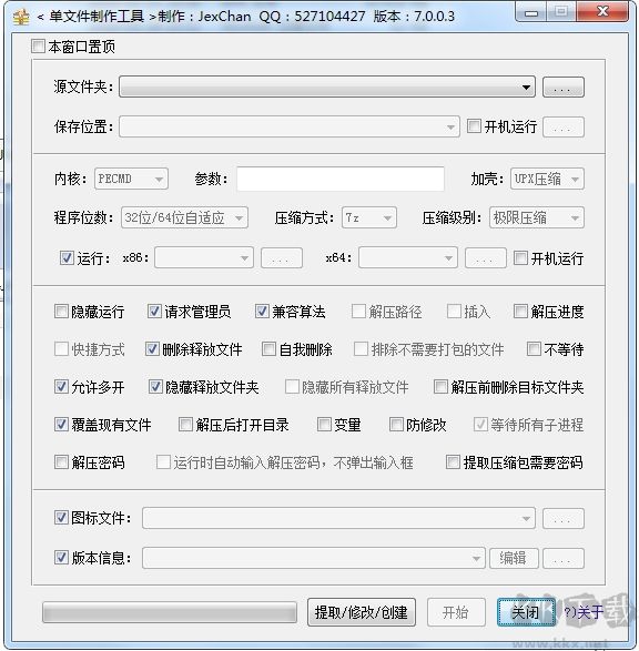 單文件制作工具