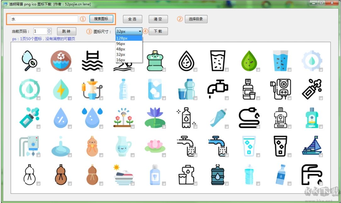 透明圖標(biāo)PNG/ICO下載工具