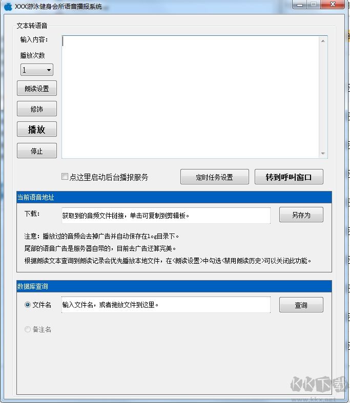 語(yǔ)音播報(bào)系統(tǒng)