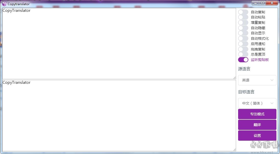 翻譯神器CopyTranslator