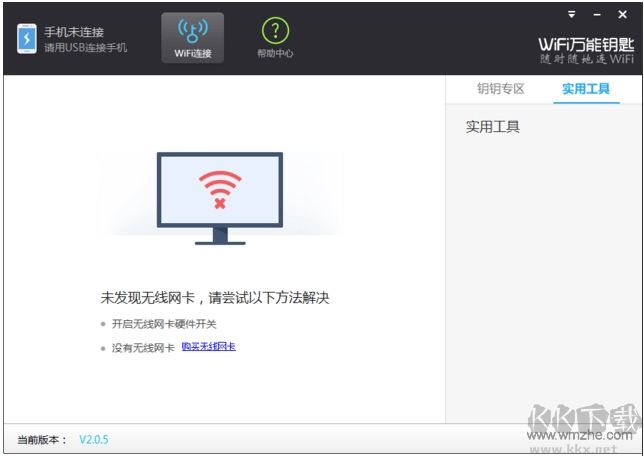 WIFI萬(wàn)能鑰匙