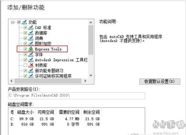 AutoCAD2020 Express Tools漢化版