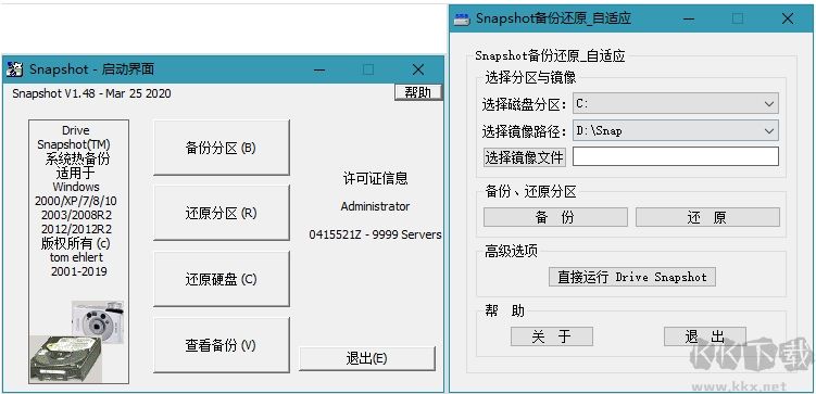 系統(tǒng)熱備份工具Drive SnapShot