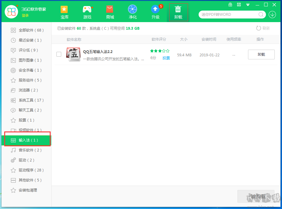 光速輸入法怎么卸載?流氓光速輸入法終于卸載了