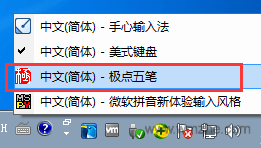 極點五筆輸入法