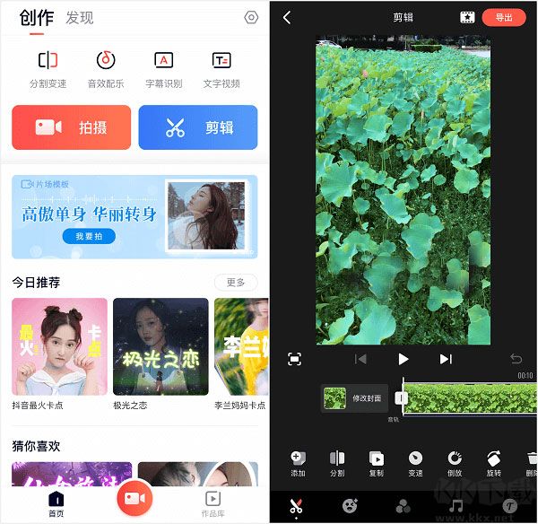 快影APP免費安卓版