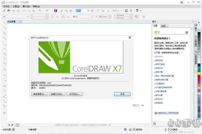 CorelDRAW X7經(jīng)常卡死怎么解決？安裝個(gè)補(bǔ)丁就可以了！