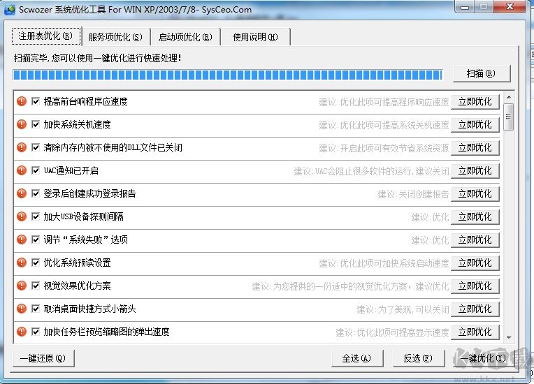 Win7系統(tǒng)一鍵優(yōu)化工具