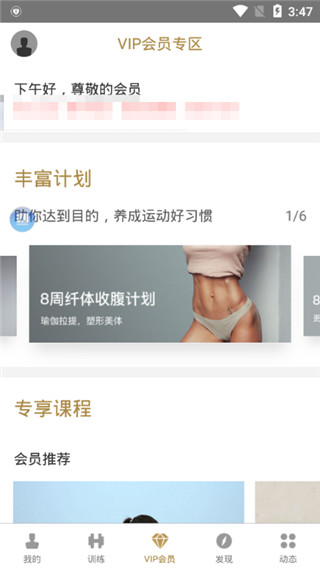 FitTime即刻運動APP