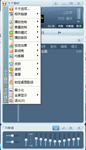 千千靜聽綠色純凈版