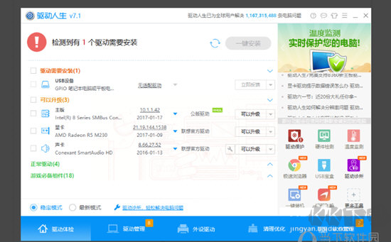 驅(qū)動精靈和驅(qū)動人生哪個(gè)好用？兩款驅(qū)動類軟件對比