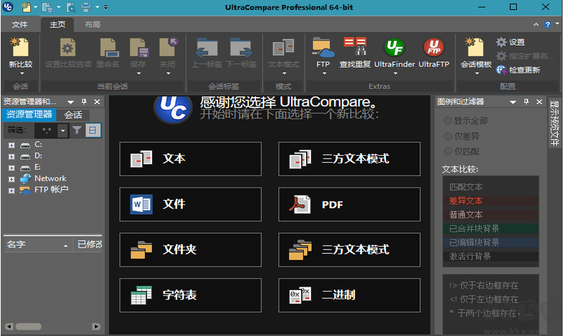 UltraCompare中文綠色破解版