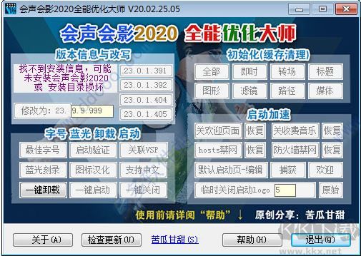 會聲會影2020全能優(yōu)化大師