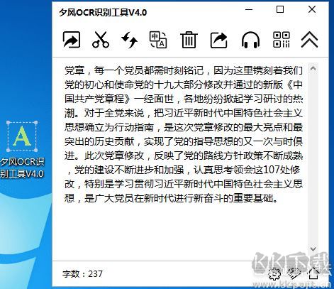 夕風OCR圖片轉(zhuǎn)文字識別工具