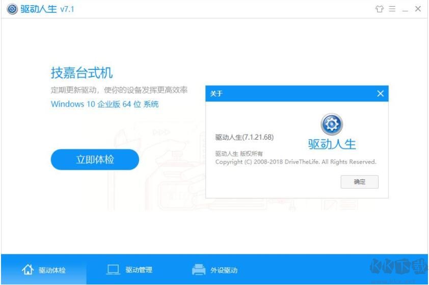 驅(qū)動人生綠色單文件版