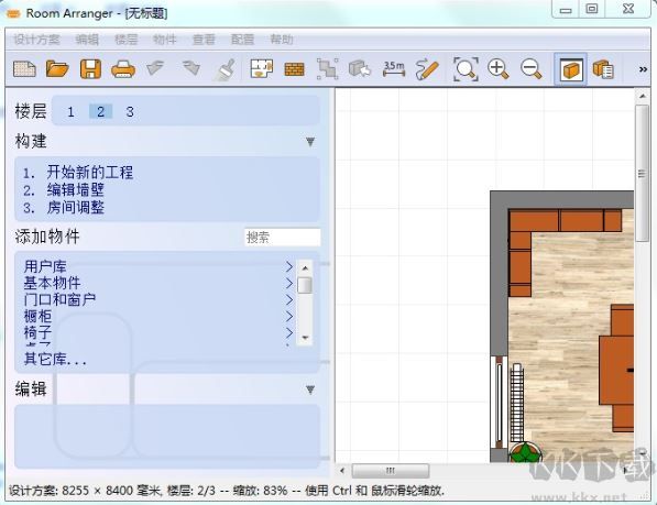 Room Arranger下載_Room Arranger中文破解版