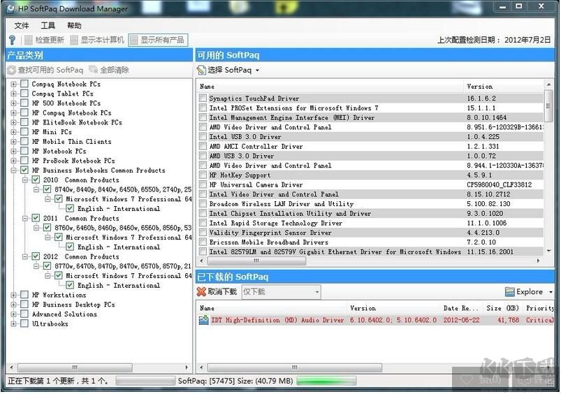 惠普驅(qū)動(dòng)下載管理器SDM