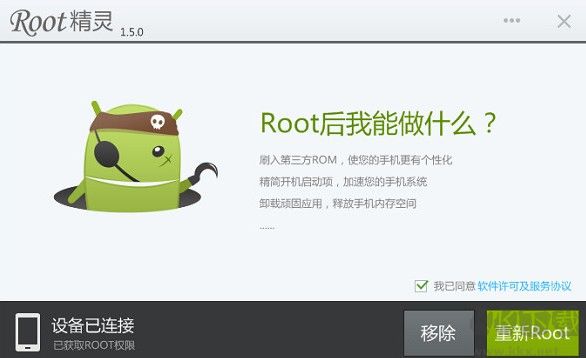 root精靈