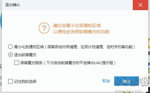 軟媒魔方優(yōu)化大師