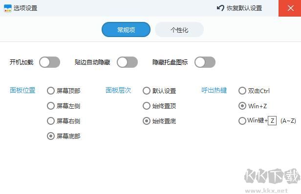 【桌面整理軟件】軟媒桌面