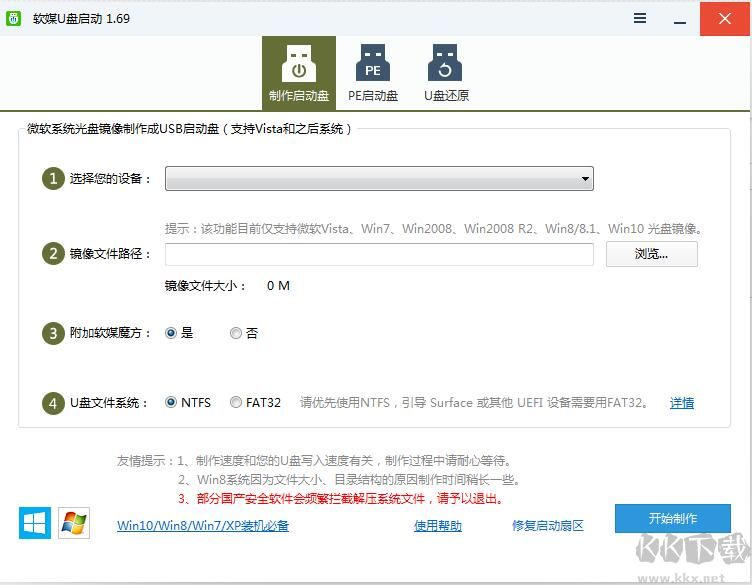 軟媒魔方u盤啟動(dòng)