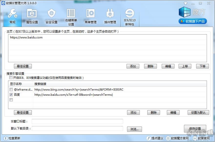 軟媒魔方IE管理大師