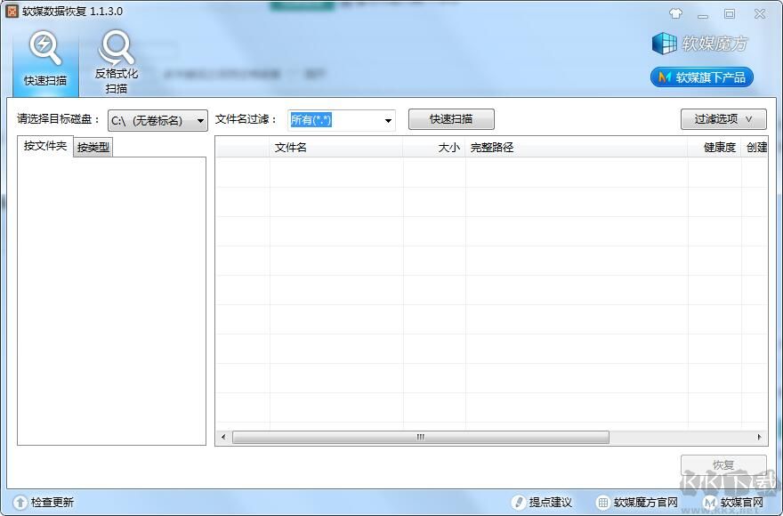 軟媒魔方數據恢復工具