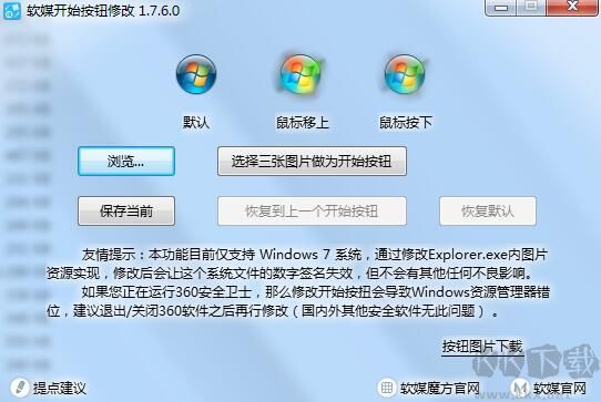 Win7開始按鈕修改工具
