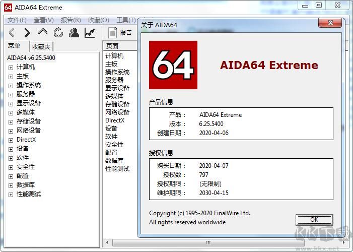 AIDA64 骨頭精簡版