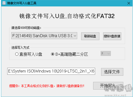 鏡像文件寫(xiě)入U(xiǎn)盤(pán)工具，F(xiàn)AT32格式可UEFI啟動(dòng)