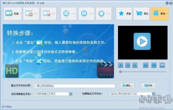 蒲公英H.264視頻格式轉(zhuǎn)換器