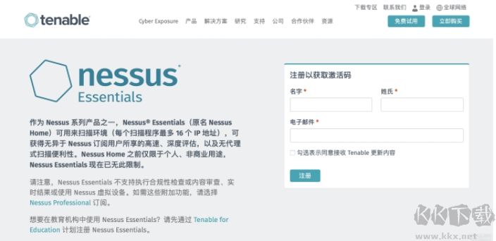 Win10系統(tǒng)下安裝Nessus IP無限制教程