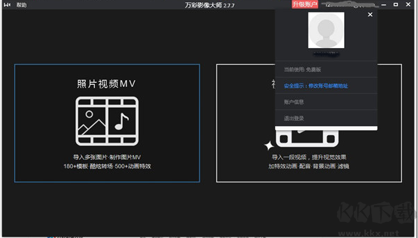 萬(wàn)彩影像大師2020