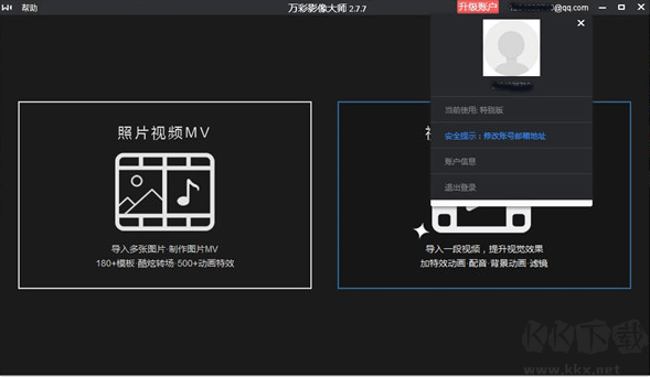 萬(wàn)彩影像大師2020