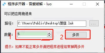 程序多開(kāi)器