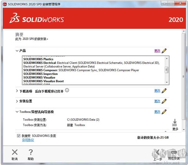 SolidWorks 2020安裝+破解教程(附激活文件)
