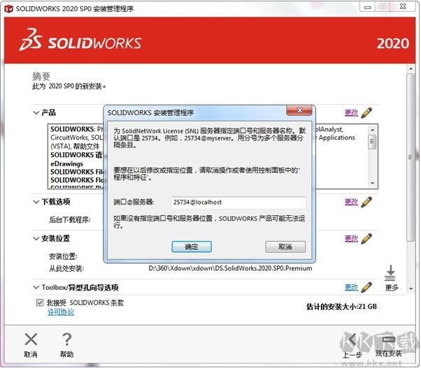 SolidWorks 2020安裝+破解教程(附激活文件)