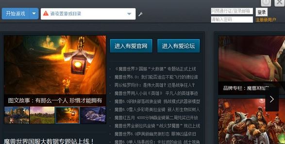 魔獸世界網(wǎng)易有愛插件